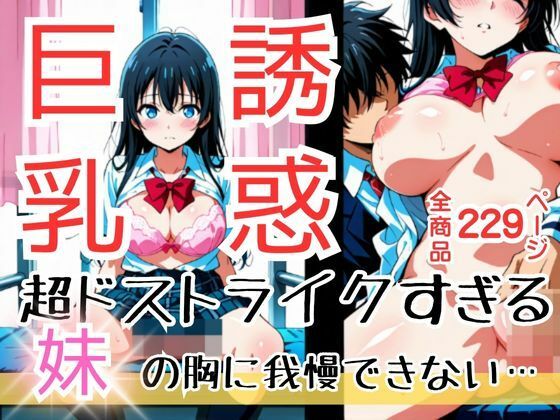 『私まだ経験浅いけど触ったら心が動いてくれるかな?』どう見ても大きくなったまさに求めていたおっぱい…【teruteru坊主】