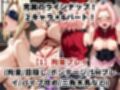 敗北したら即性支配＆奴●化！綱●＆春●サクラを鬼畜●辱！