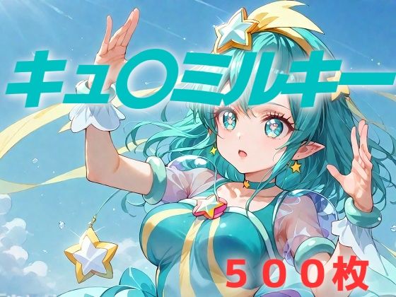 プリキュア敗北フルボッコはらませ姦 羽〇ララ
