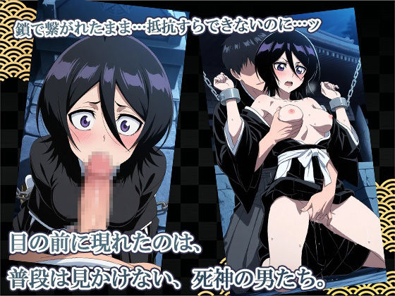 サンプル画像2:処刑前の性儀式 〜童貞十三隊、夜の卍解指令〜(AVA-dojin-) [d_605720]