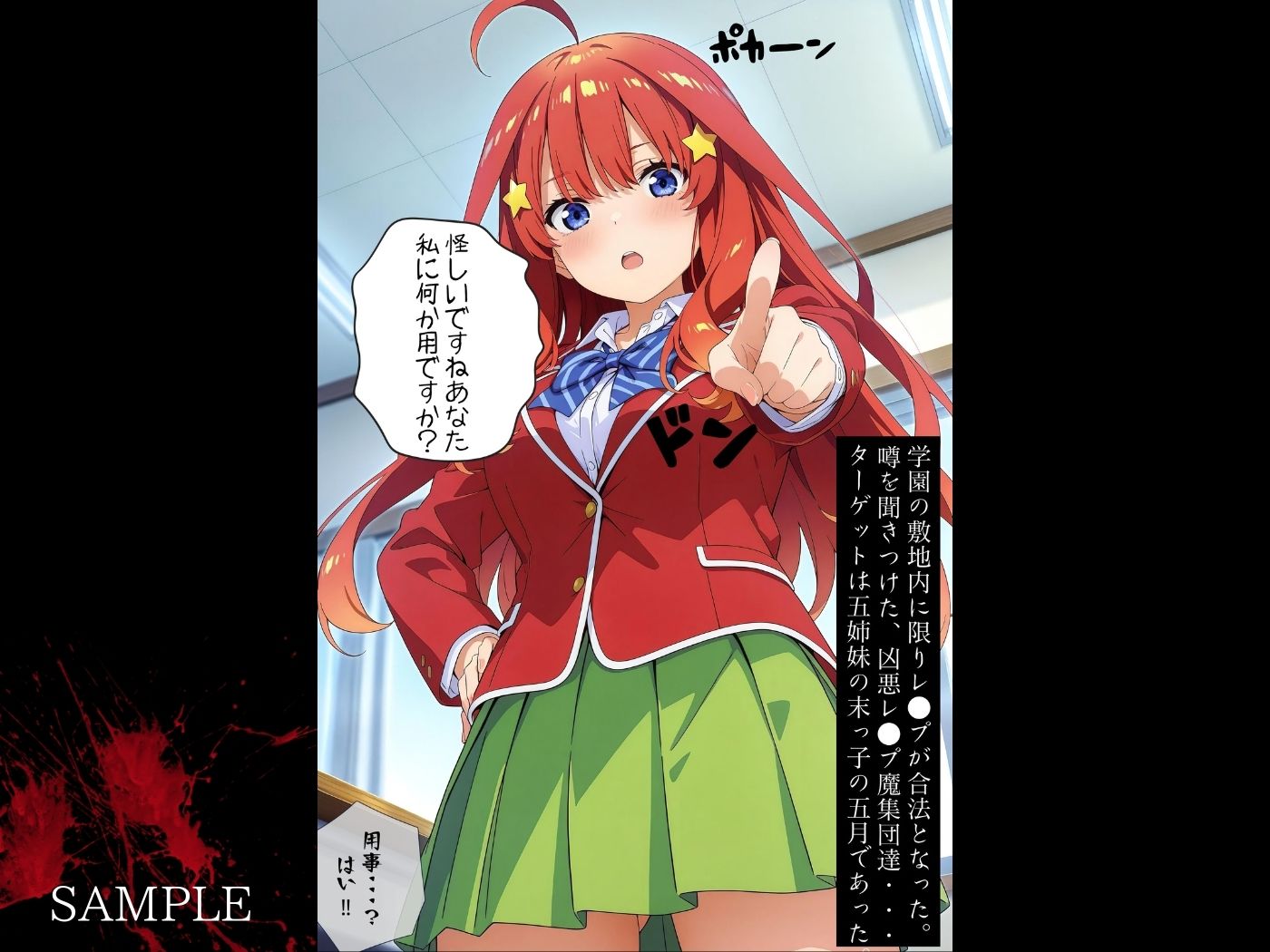 サンプル画像5:レ●プが合法になった学園〜中●五月編〜（本編＋CG集）(violence  boy) [d_605729]