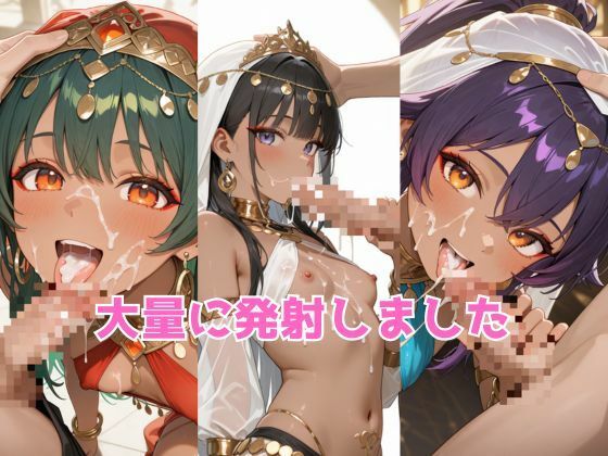 生が好きなセフレとやってみた！ベリーダンサー編 画像10