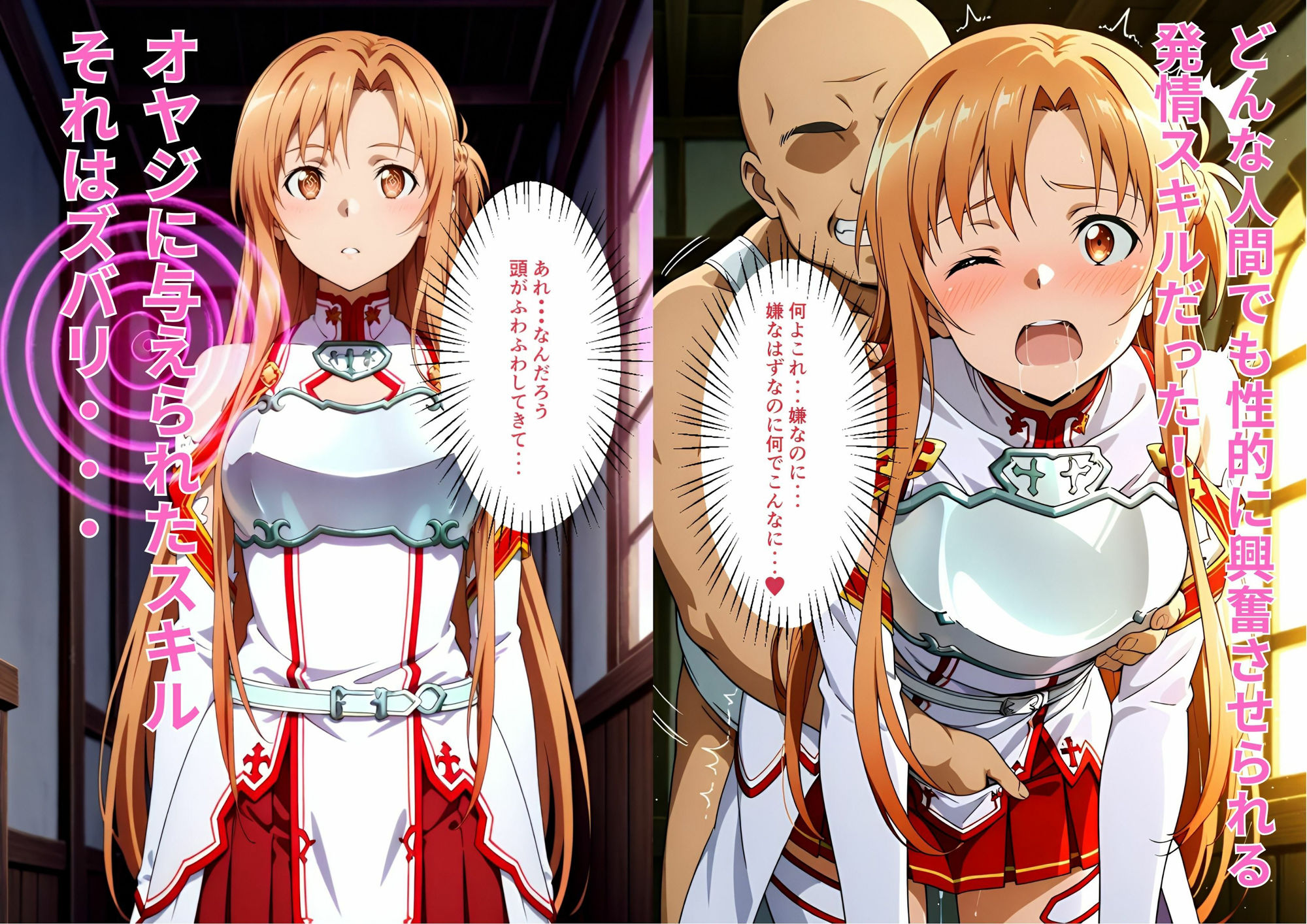 サンプル画像3:キモすぎるオヤジの発情スキルで完全メス堕ちしちゃった閃光のア◯ナ(はやふ) [d_605759]