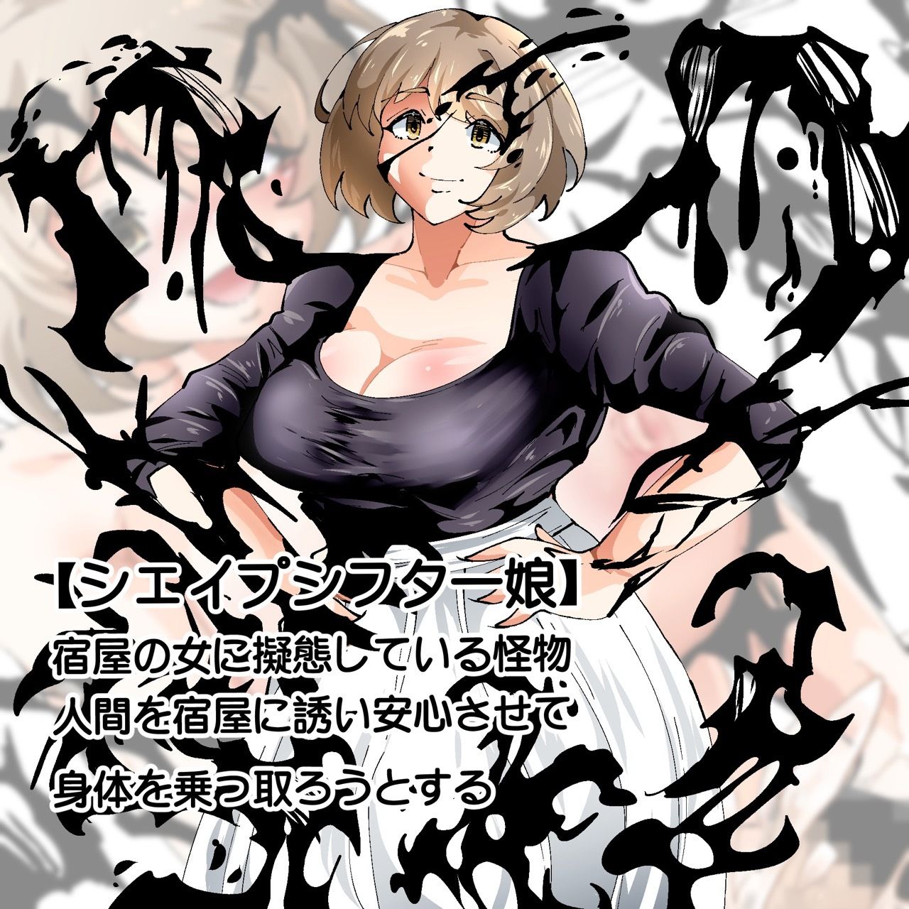 サンプル画像5:VS.即堕ちクリーチャー娘×10(宮本村) [d_605796]