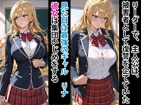 サンプル画像1:いじめっ娘  金髪ギャル  捕獲して完全敗北させる(寝取られマーケット) [d_605798]