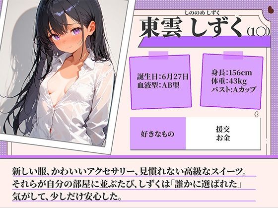 援交少女 〜 援○交際してる女の子 5 〜 サンプル画像 2