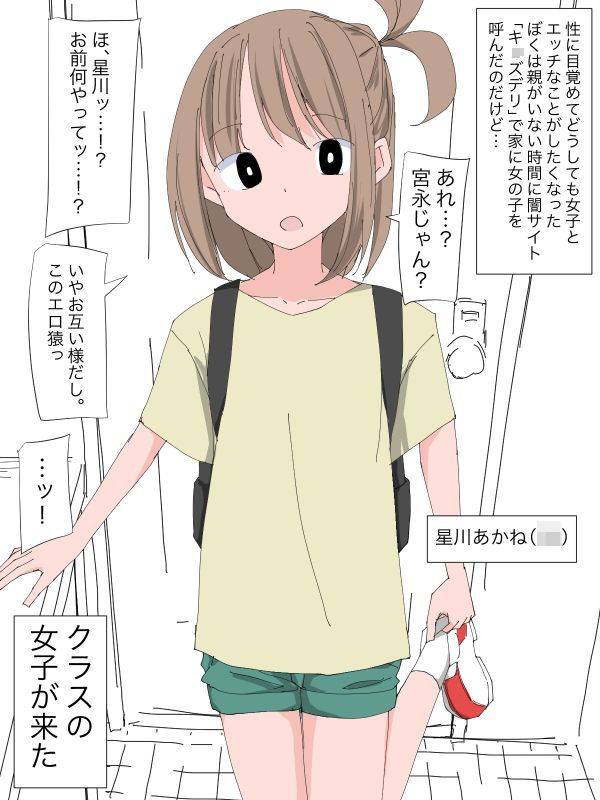 3207 性に目覚めて闇デリヘルを呼んだらクラスの女子が来た_1