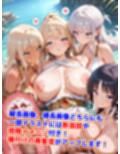 貞操逆転世界のハーレム種付け士〜川辺の爆乳薄衣水浴び聖女編〜（一部妊娠要素あり）