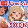 貞操逆転世界のハーレム種付け士〜川辺の爆乳薄衣水浴び聖女編〜（一部妊娠要素あり）