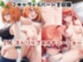 淫紋おじさんが中●四葉＆五月をNTR調教〜肉便器＆孕み妻化〜