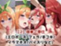 淫紋おじさんが中●四葉＆五月をNTR調教〜肉便器＆孕み妻化〜