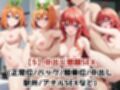 淫紋おじさんが中●四葉＆五月をNTR調教〜肉便器＆孕み妻化〜