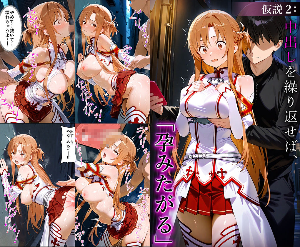 サンプル画像2:‘イかせ続けると人って壊れるんだって〜’ その仮説、アスナで証明してみた。(先っぽだけ) [d_605881]