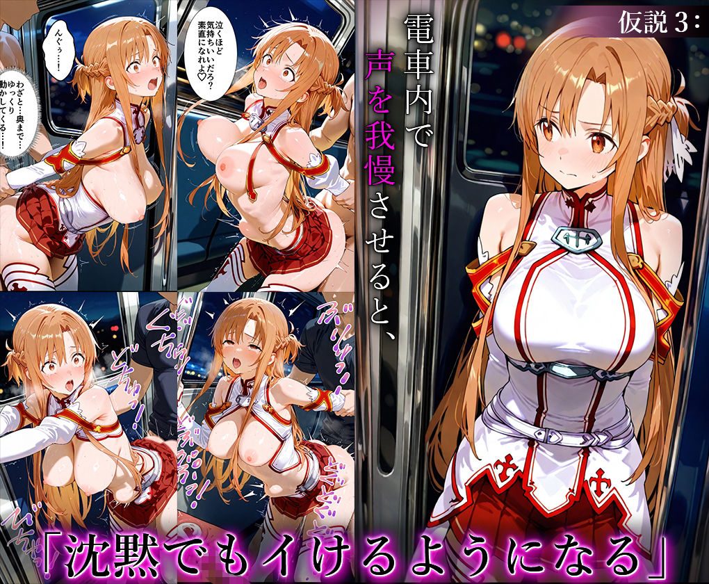 サンプル画像3:‘イかせ続けると人って壊れるんだって〜’ その仮説、アスナで証明してみた。(先っぽだけ) [d_605881]