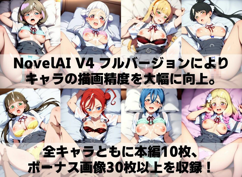 サンプル画像5:スクールアイドル着衣セ◯クスV4【Li◯◯la！編/陰毛あり版】(AI’s slave) [d_605887]