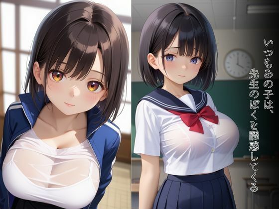 サンプル画像1:「ねぇ、先生きもちいぃ？」本当はいけない生徒との禁断の戯れ。(快楽天国) [d_605904]