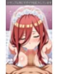 ［aie4xのアニメヒロインCG集］ 中◯三玖（花嫁衣装）