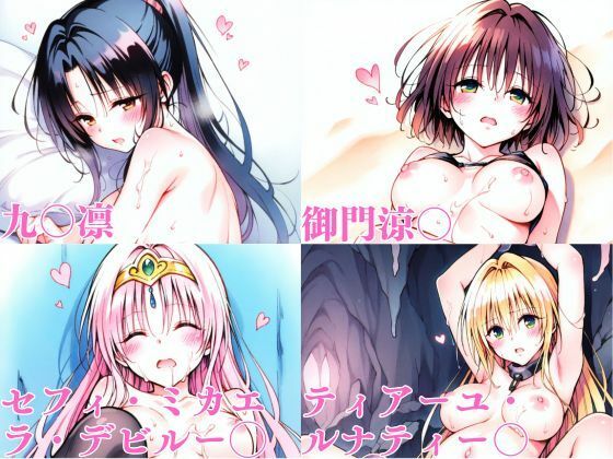 サンプル画像4:ToL〇VEるダークネス  事後・総集編(エルフん) [d_605952]