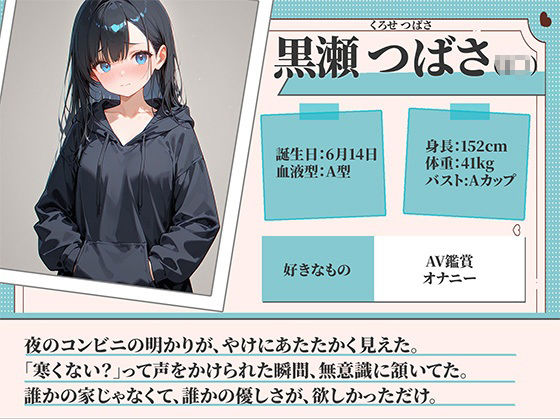 家出少女 〜 家出少女、知らない男の部屋へ 4 〜 裏垢日記。 エロ画像2