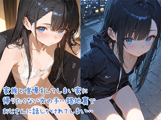 家出少女 〜 家出少女、知らない男の部屋へ 4 〜 裏垢日記。 エロ画像3