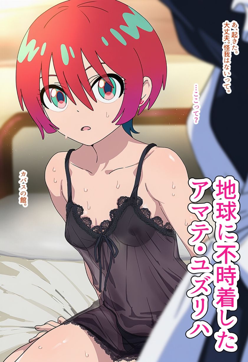 サンプル画像1:やりたいこと見つかったよ（はぁと）マチュifルート@カバスの館(いしづき) [d_605962]