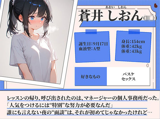 裏アイドル少女 〜 アイドル事務所の裏事情 4〜 裏垢日記。 エロ画像2