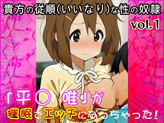 【同人CG集】けい○ん!(平○ 唯)1 画像1