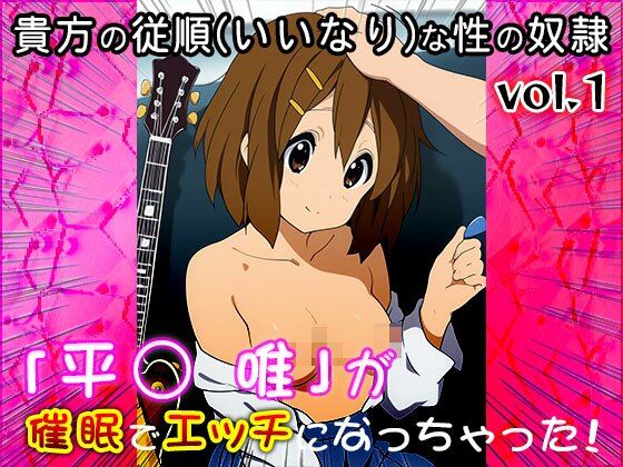 【同人CG集】けい○ん!(平○ 唯)1 画像2