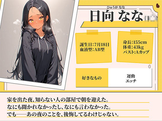 家出少女 〜 家出少女、知らない男の部屋へ 5 〜 サンプル画像 2