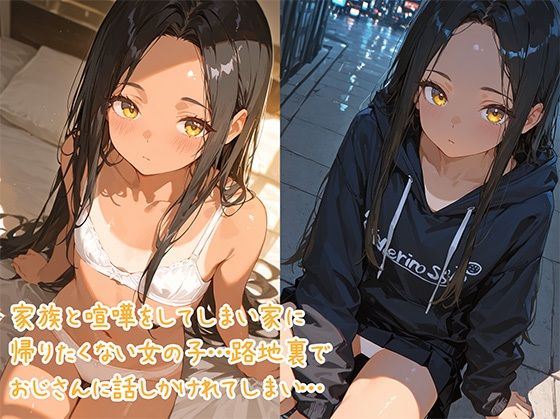 家出少女 〜 家出少女、知らない男の部屋へ 5 〜 サンプル画像 3