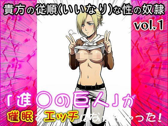 サンプル画像4:【同人CG集】進○の巨人 1(同人天国) [d_606018]