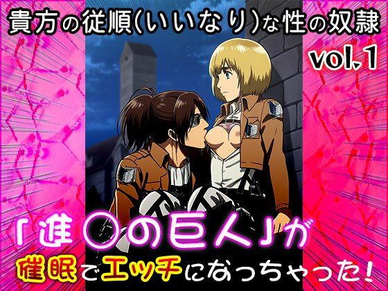 サンプル画像5:【同人CG集】進○の巨人 1(同人天国) [d_606018]