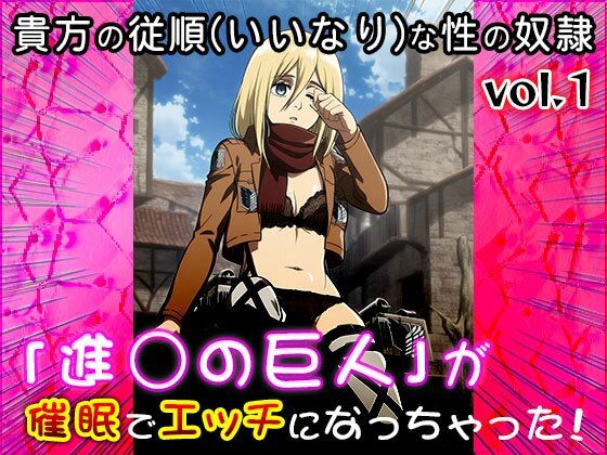 サンプル画像6:【同人CG集】進○の巨人 1(同人天国) [d_606018]