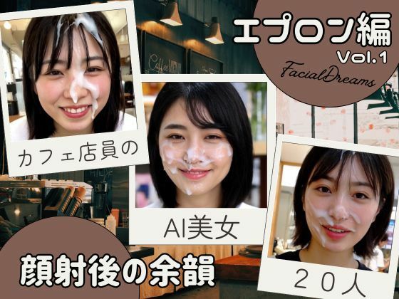 顔射後の余韻 – エプロン編 Vol.1【FacialDreams】