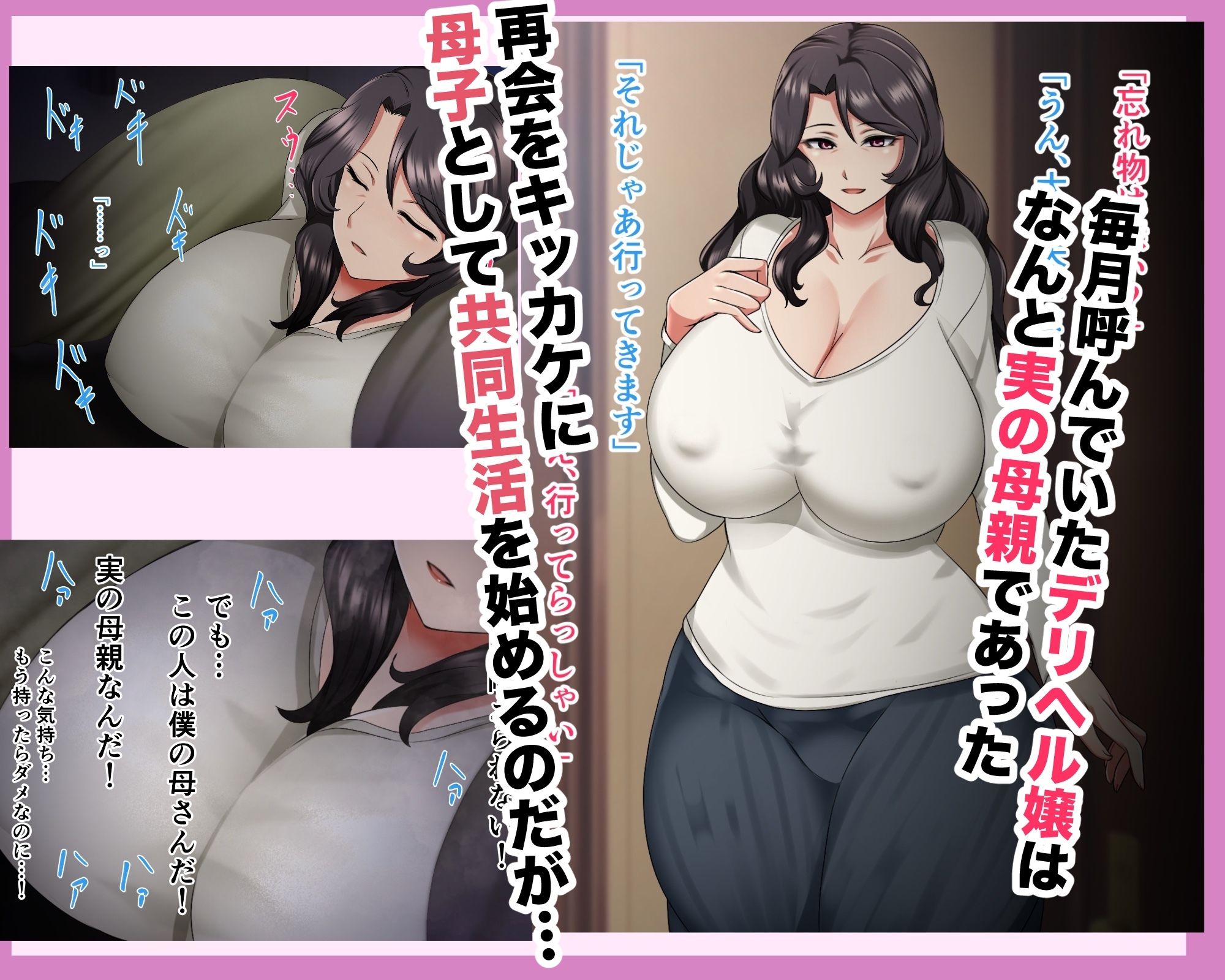 サンプル画像4:毎月呼んでるデリヘル嬢は生き別れた母親でした。(ハスラーズ) [d_606092]