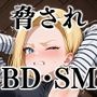 脅され凌〇調教される人◯人間1◯号