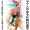 絶対遵守2 ギアスを乱用、ヒロインを食い物に。