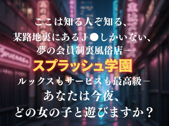 サンプル画像1:夢の裏風俗店〜J〇編〜(daman) [d_606195]