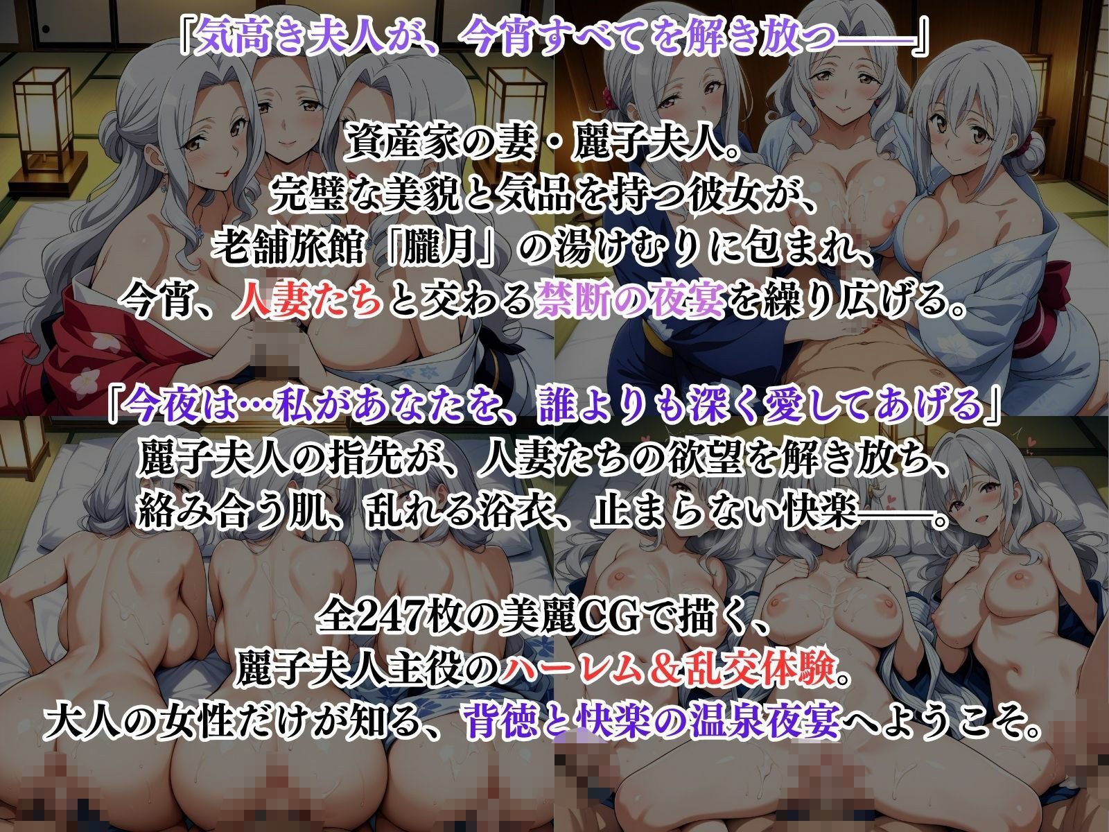 サンプル画像1:麗子夫人の淫宴 〜人妻たちと交わる禁断の夜〜(性癖の館) [d_606227]