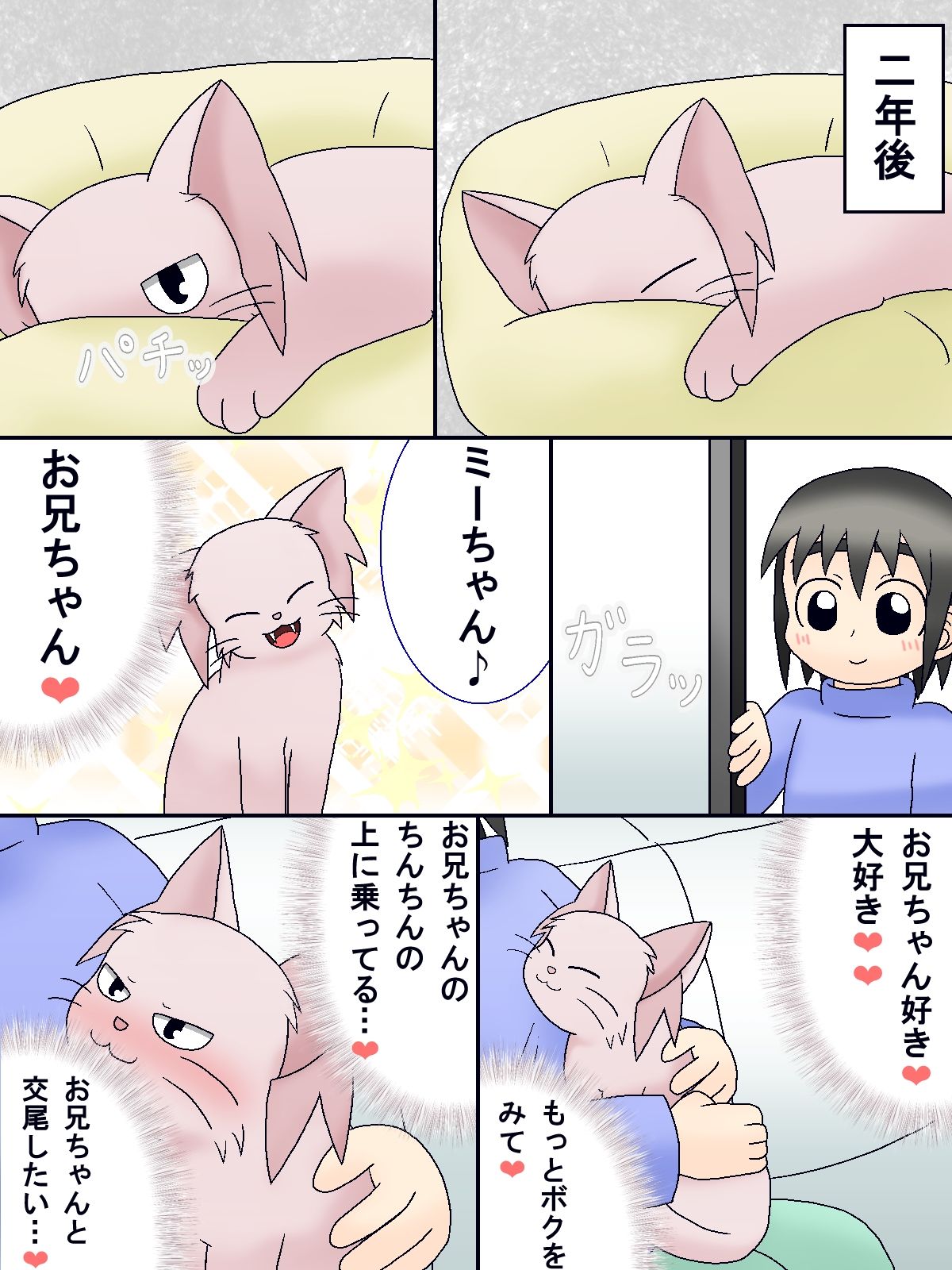 ネコ?と少年_1