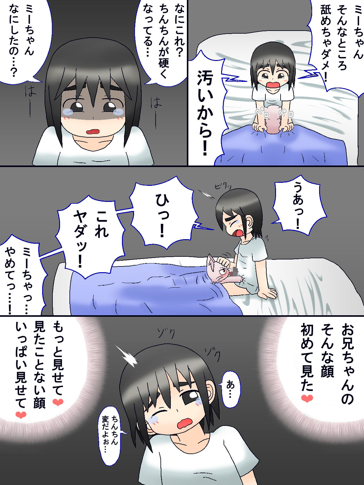 ネコ?と少年_3