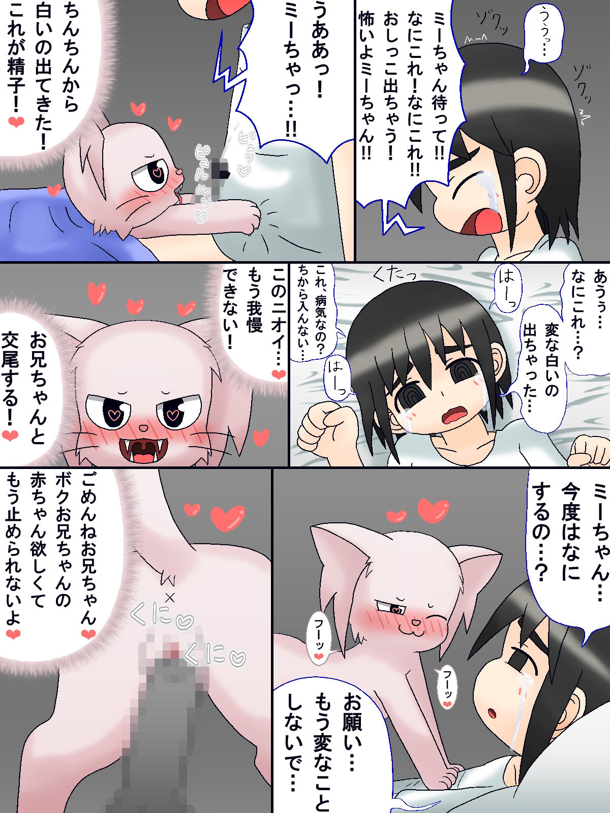 ネコ?と少年_4