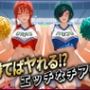 勝てばセックス？  試合で勝つたびに中出しさせてくれるチア部  マキ〇・姫〇