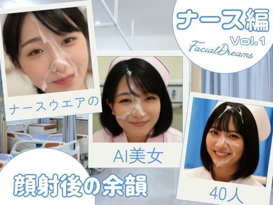 顔射後の余韻 – ナース編 Vol.1【FacialDreams】