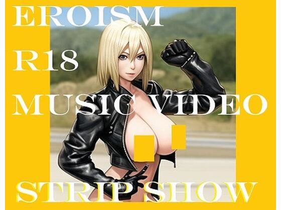 MUSIC VIDEO(裸踊り):革ジャン金髪巨乳女子野外ストリップショー(BGMあり)【EROISM VIDEO】