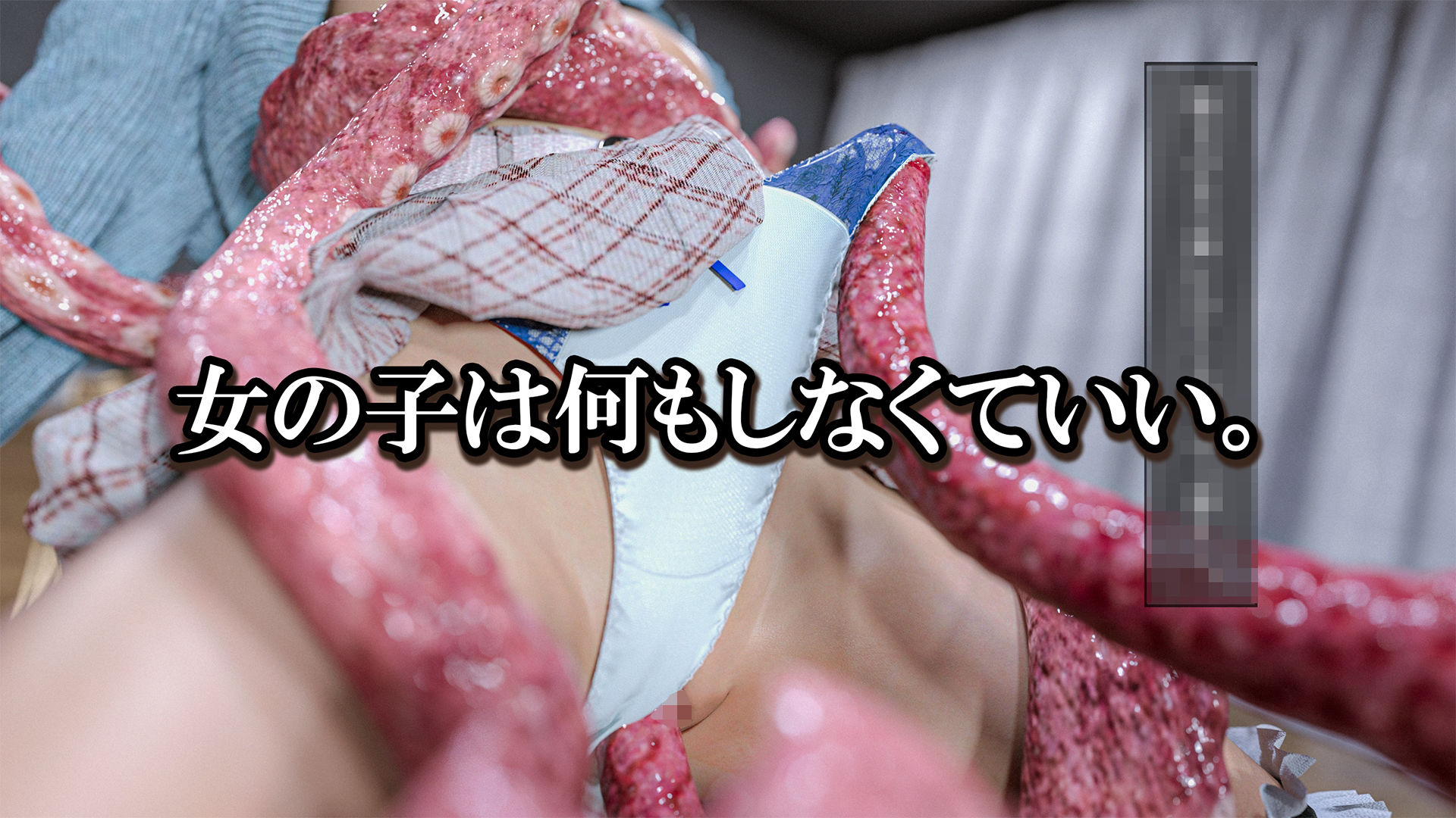 サンプル画像5:触手鑑賞会(PashPash3D) [d_606278]