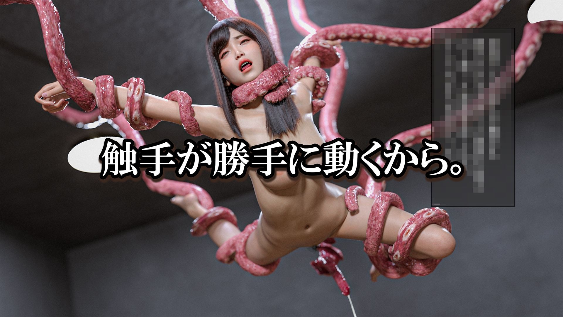 サンプル画像6:触手鑑賞会(PashPash3D) [d_606278]