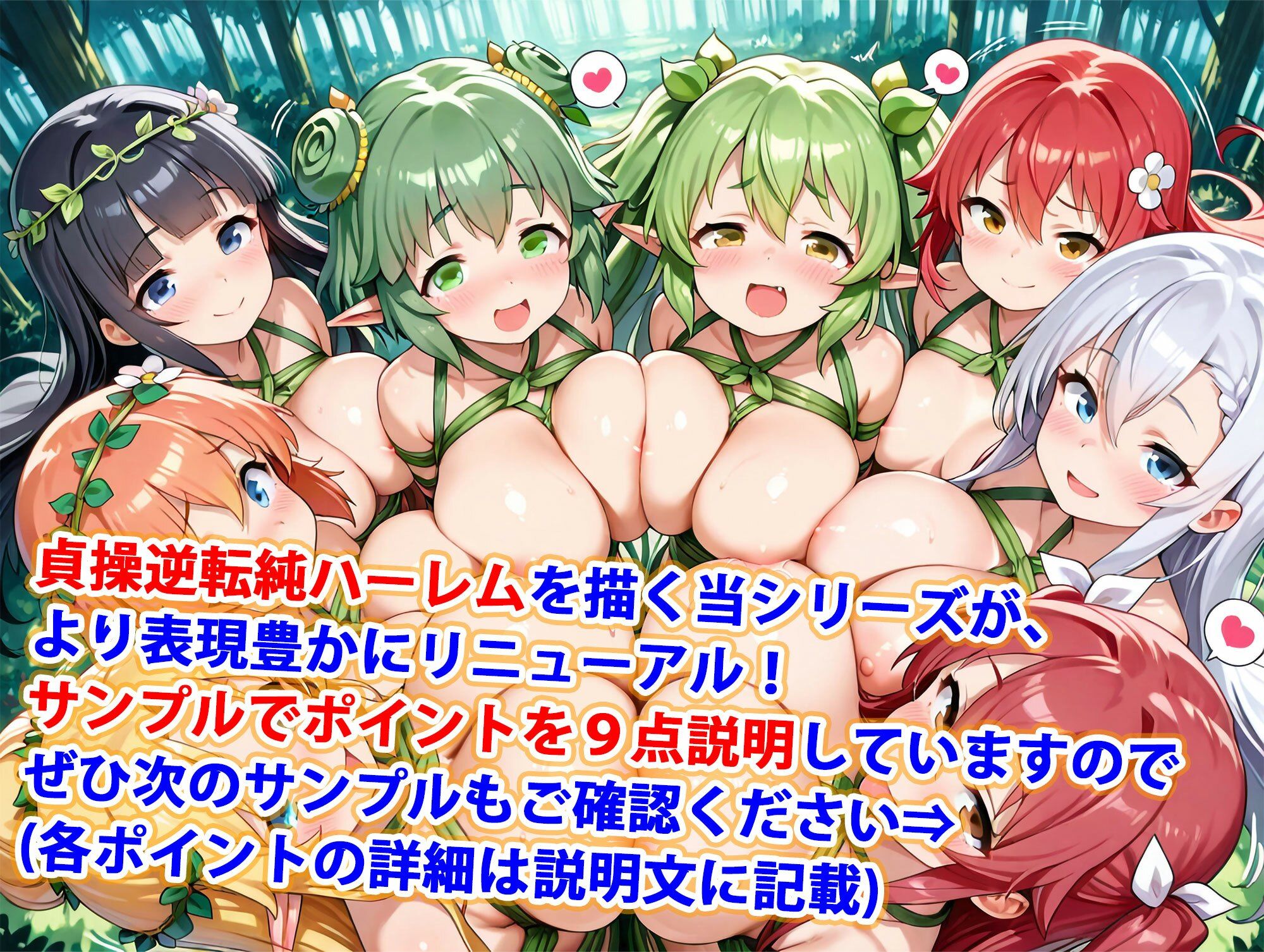 サンプル画像1:新・貞操逆転世界のハーレム種付け士〜樹の精霊ドライアド緊縛エッチ編〜（妊娠要素あり）(爆乳ハーレムファンタジア) [d_606294]