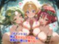新・貞操逆転世界のハーレム種付け士〜樹の精霊ドライアド緊縛エッチ編〜（妊娠要素あり）