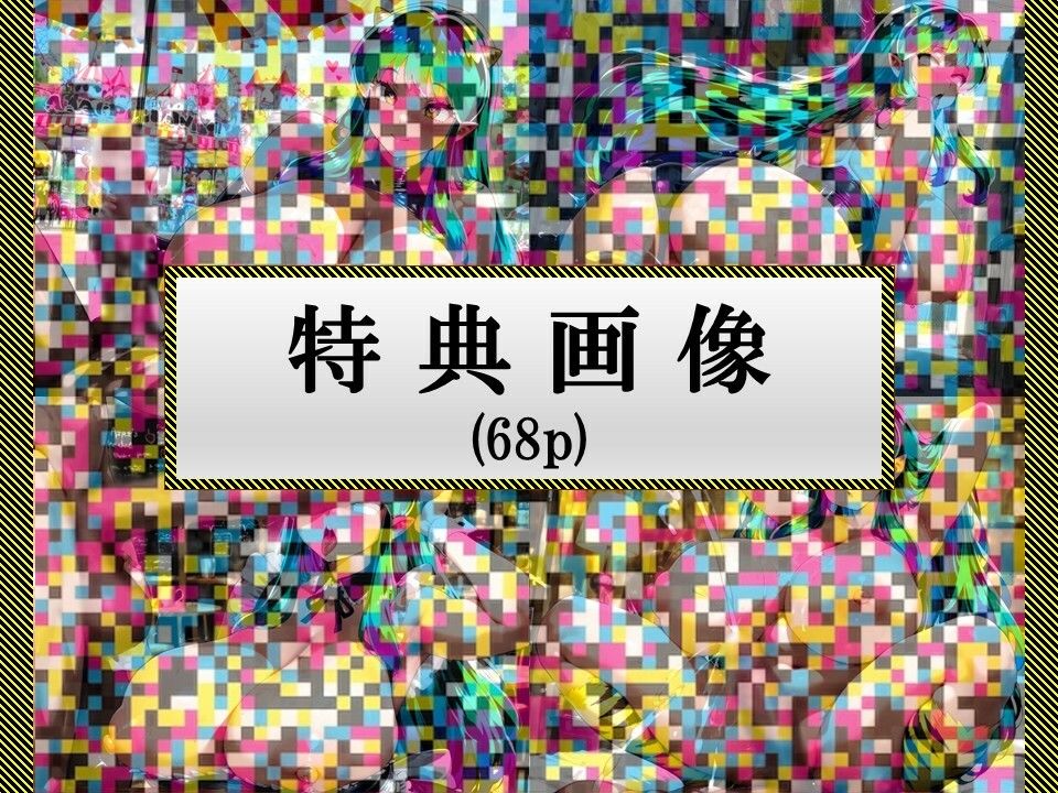 サンプル画像4:【淫乱コスプレ集】ドスケベ変態ラ〇ちゃんの浮気ビッチ交尾(むちむちあい) [d_606296]